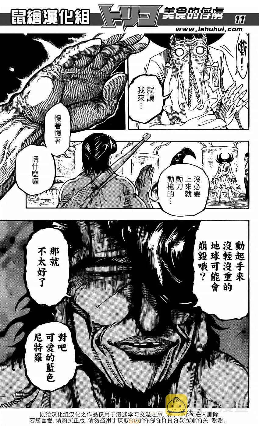 第340话 蓝色尼特罗的目的 第10页