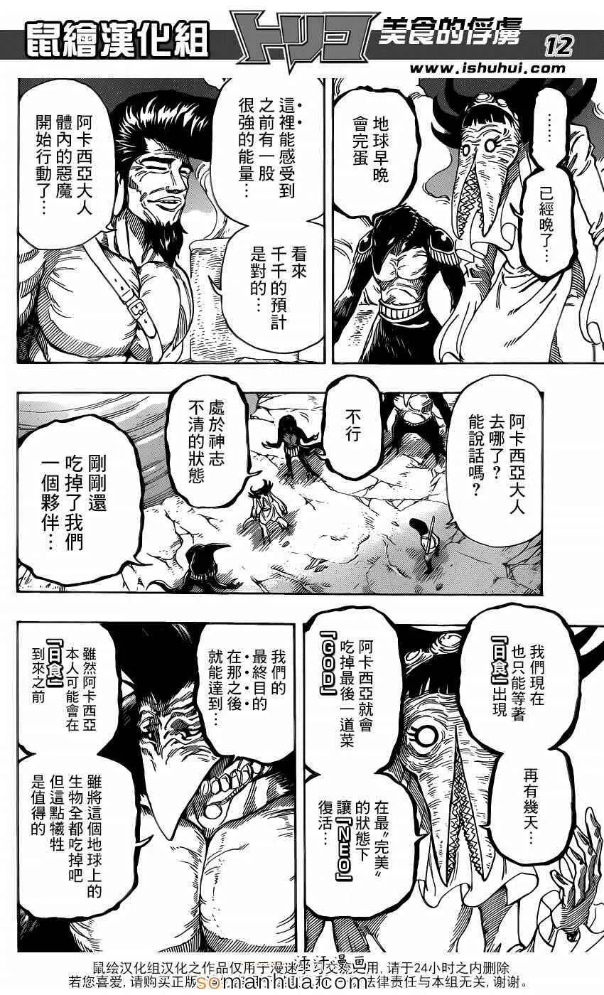 第340话 蓝色尼特罗的目的 第11页