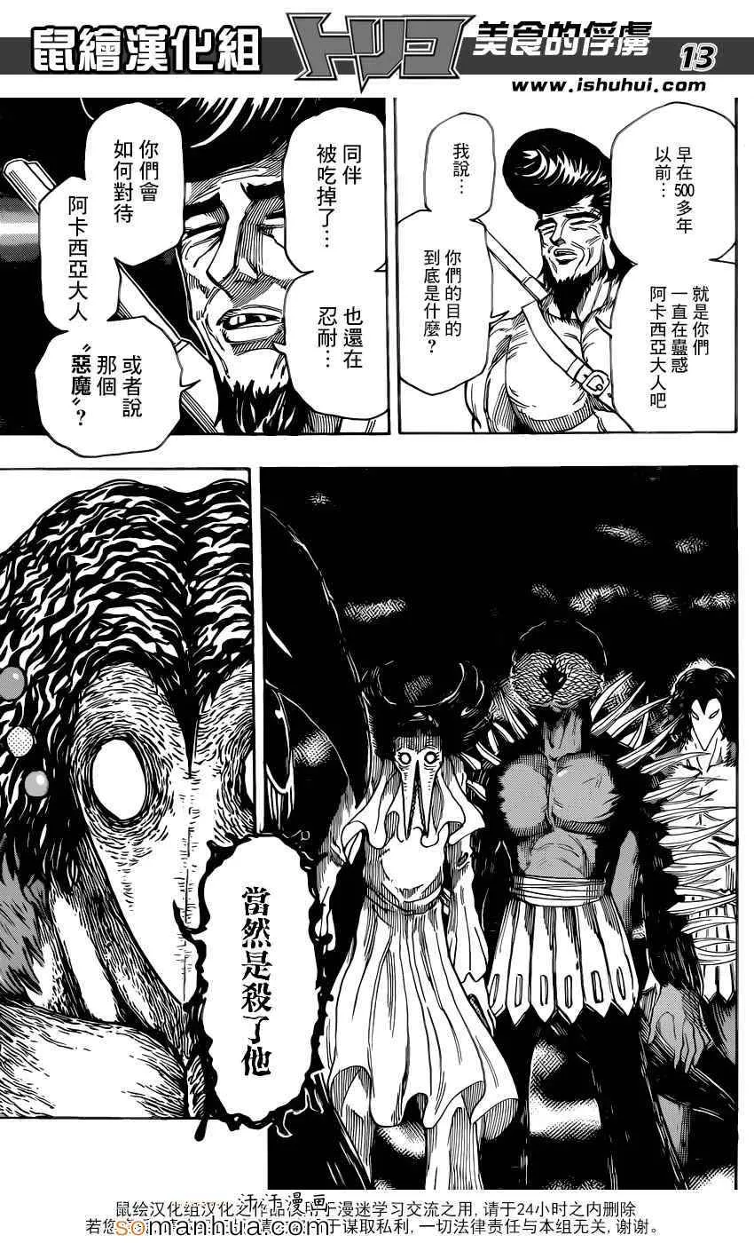 第340话 蓝色尼特罗的目的 第12页