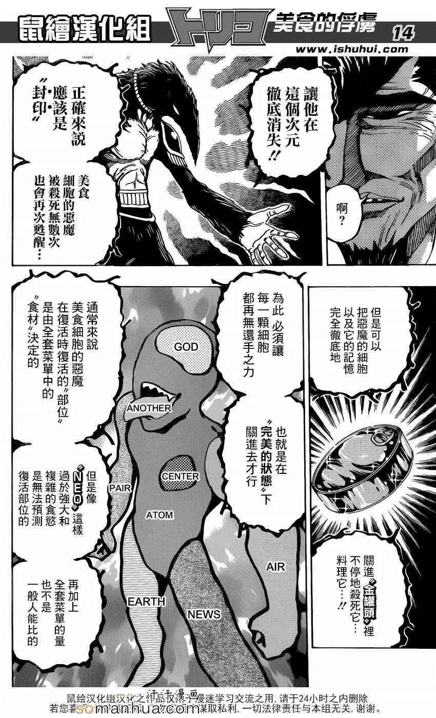 第340话 蓝色尼特罗的目的 第13页