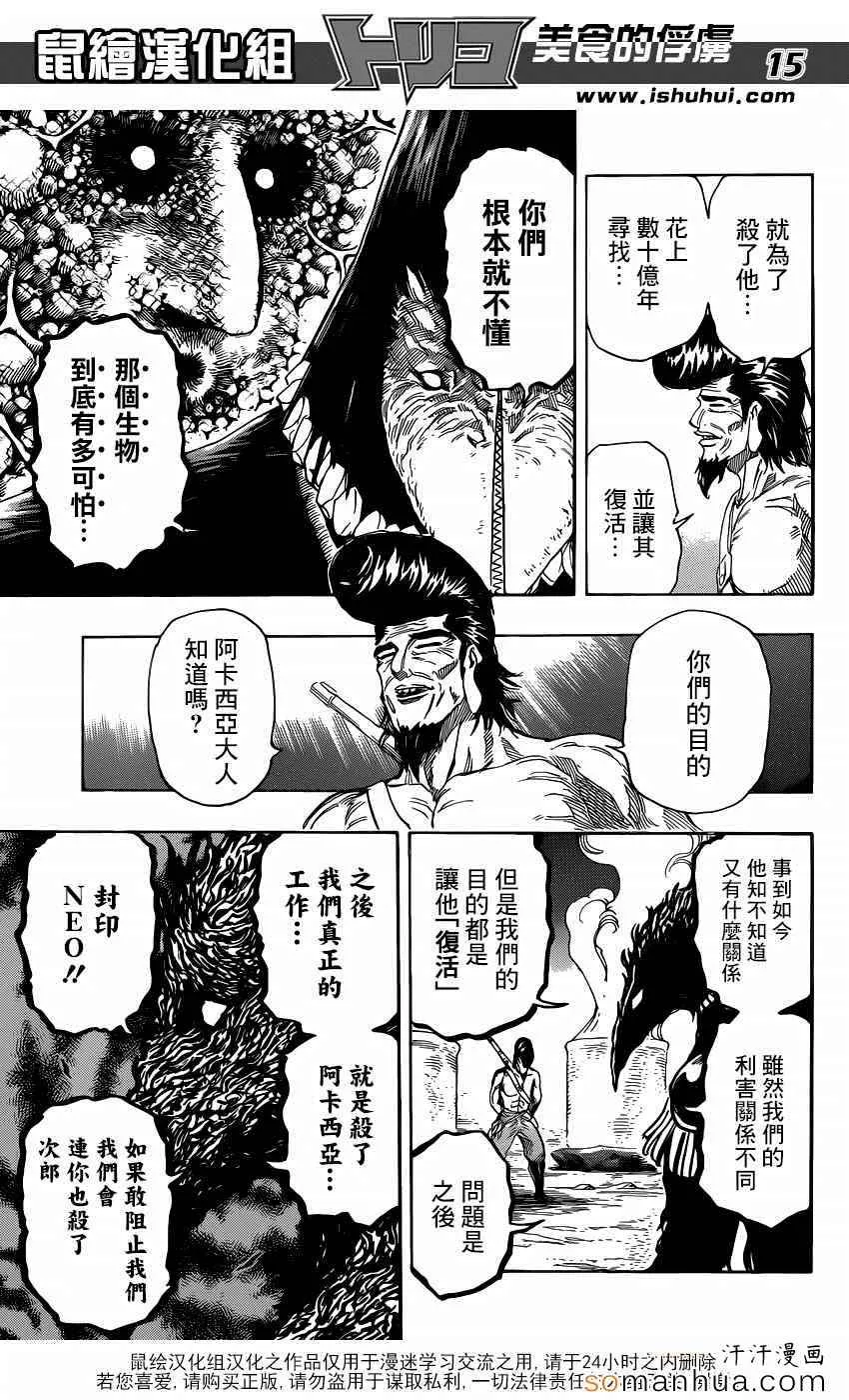 第340话 蓝色尼特罗的目的 第14页