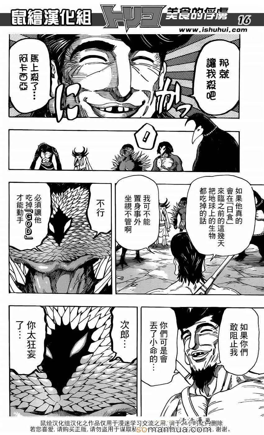 第340话 蓝色尼特罗的目的 第15页