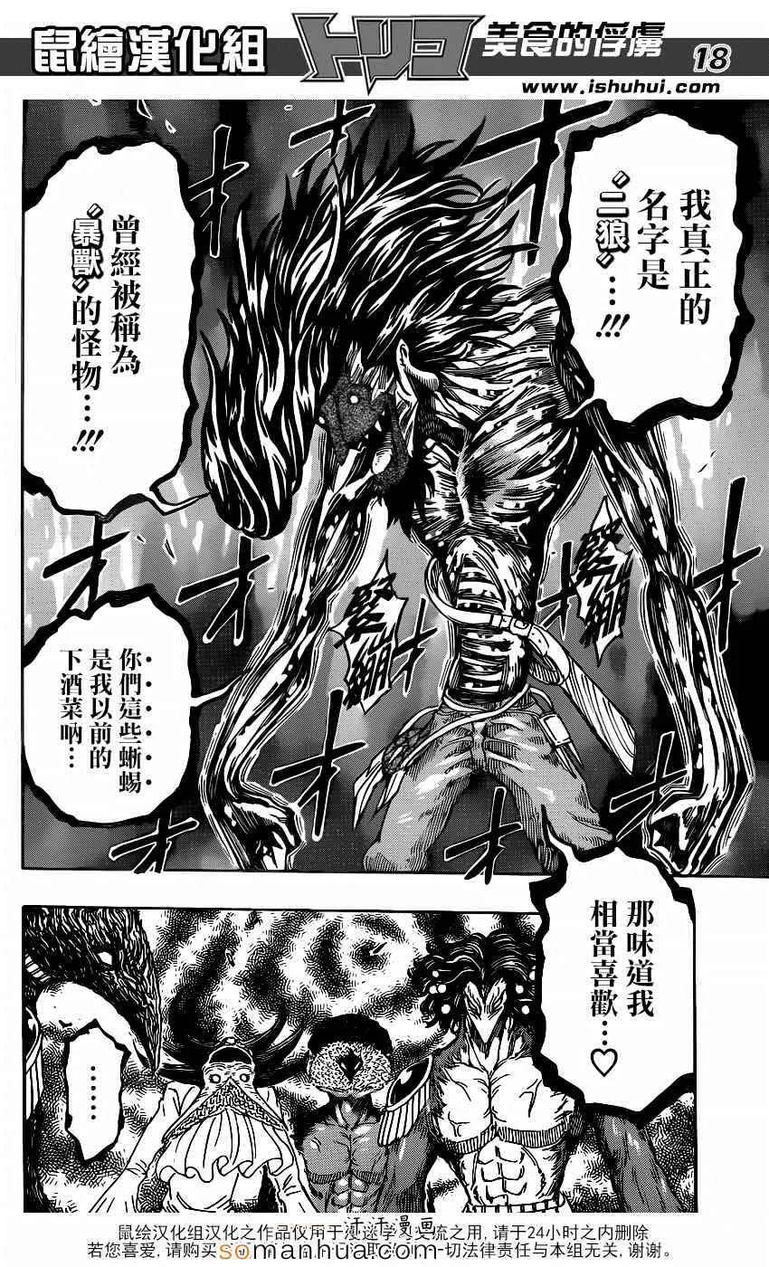 第340话 蓝色尼特罗的目的 第17页