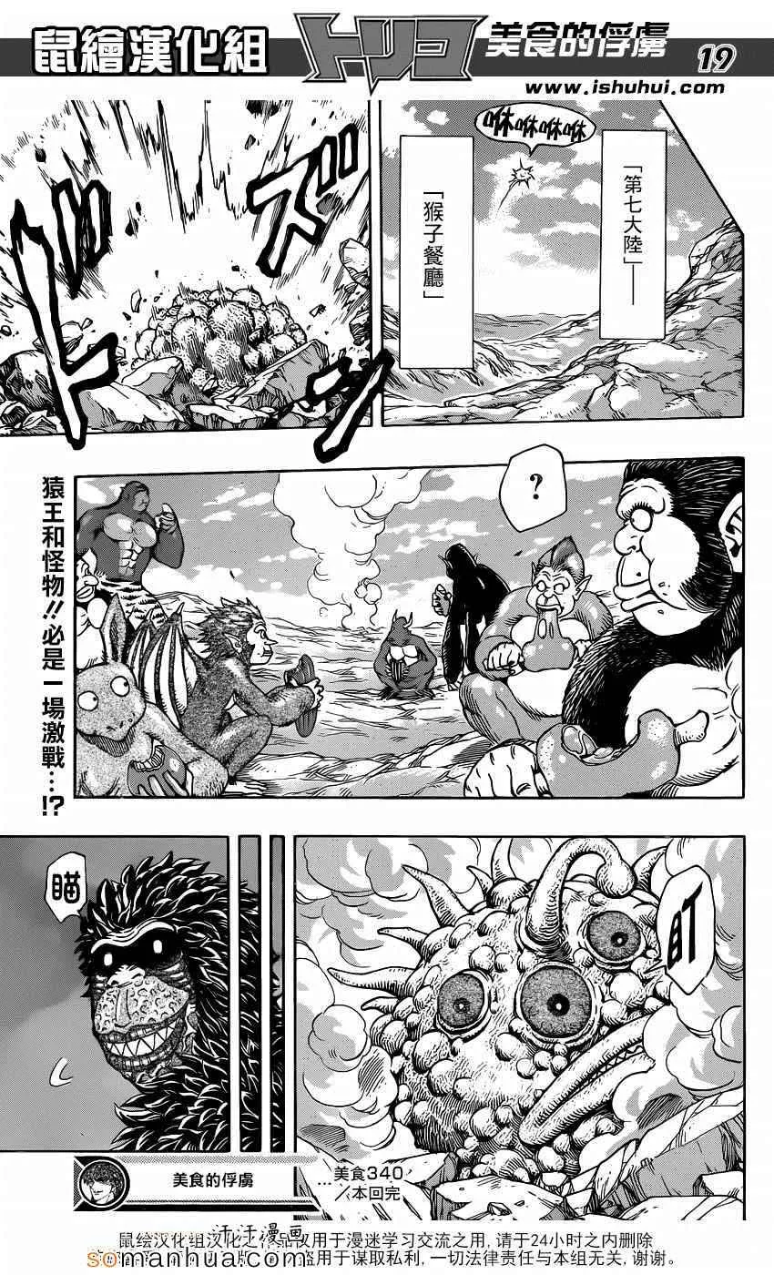 第340话 蓝色尼特罗的目的 第18页