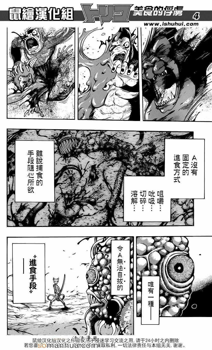 第341话 最强者们之间的厮杀 第3页