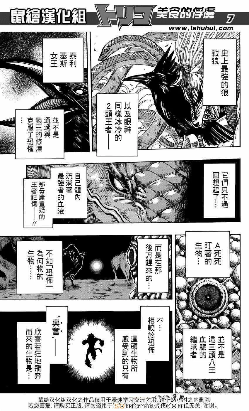 第341话 最强者们之间的厮杀 第6页