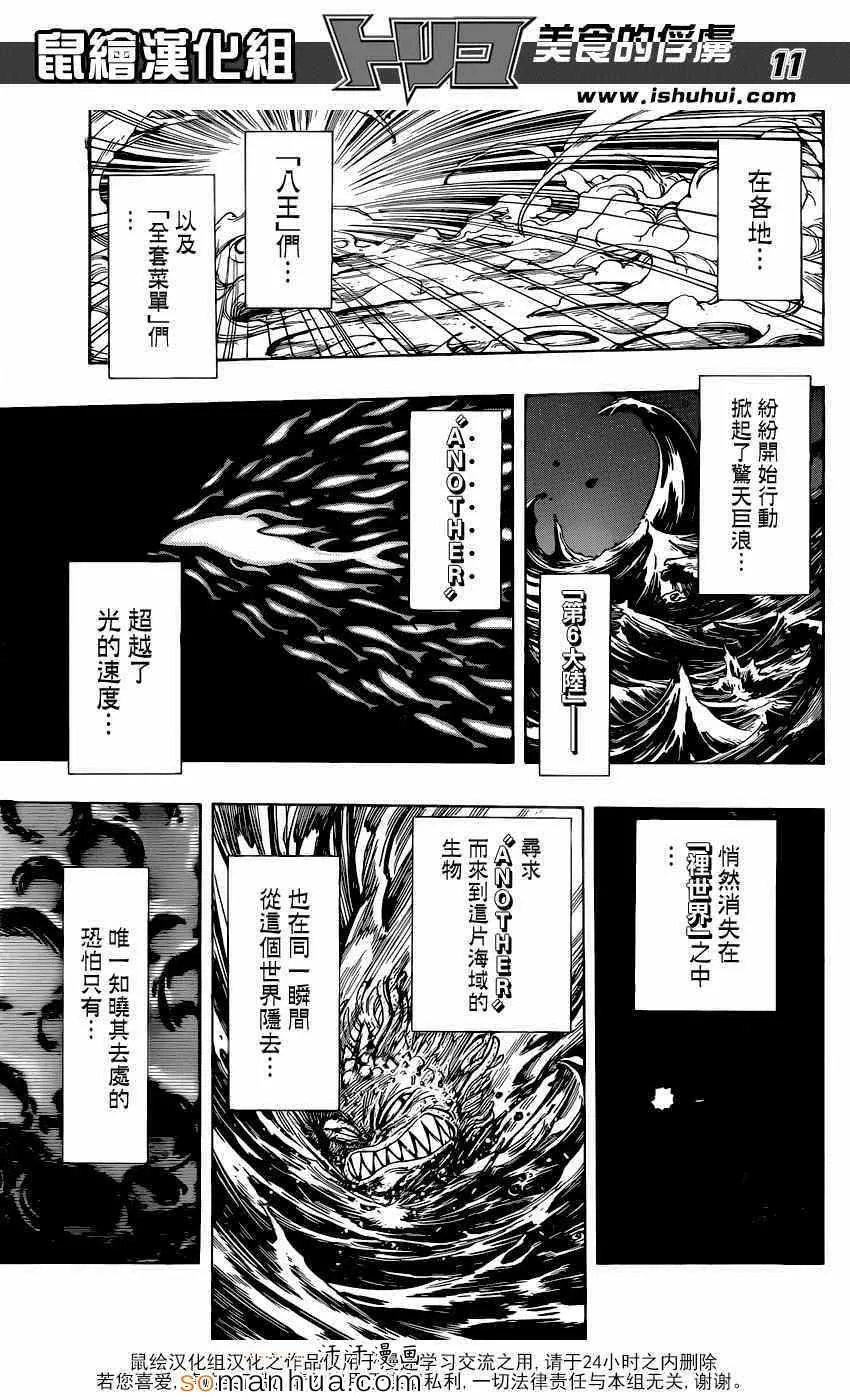 第341话 最强者们之间的厮杀 第10页