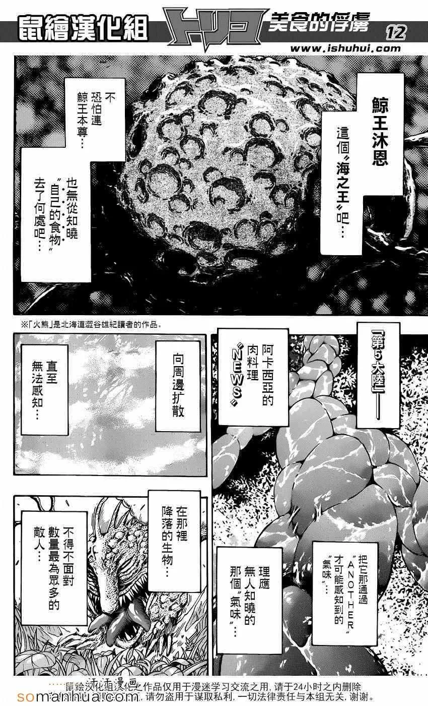 第341话 最强者们之间的厮杀 第11页