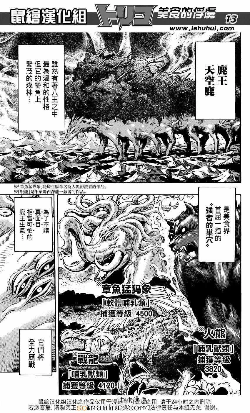 第341话 最强者们之间的厮杀 第12页