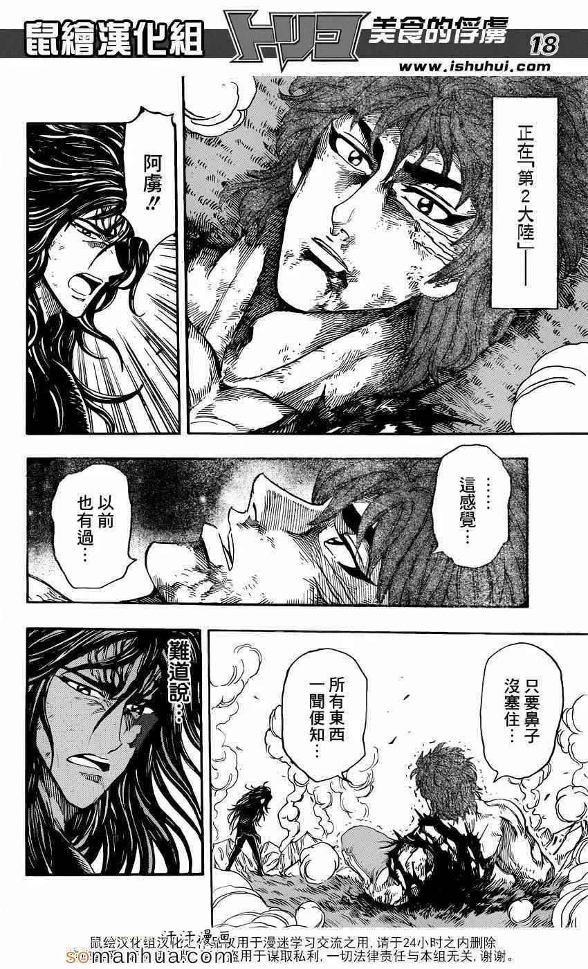 第341话 最强者们之间的厮杀 第16页