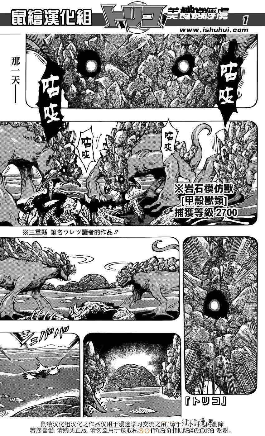 第342话 阿虏，SWITCH ON！ 第1页