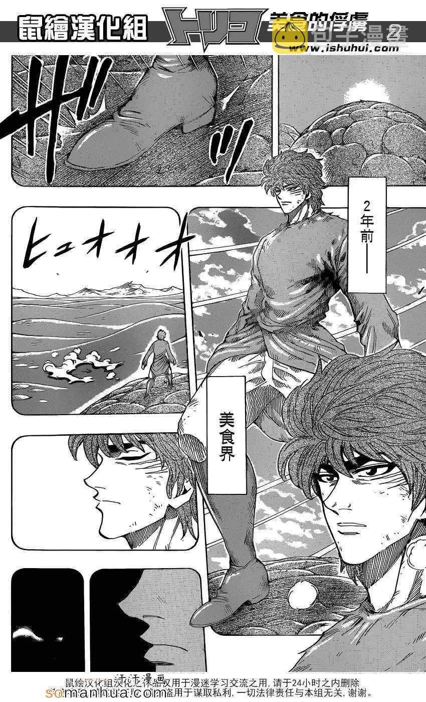 第342话 阿虏，SWITCH ON！ 第2页