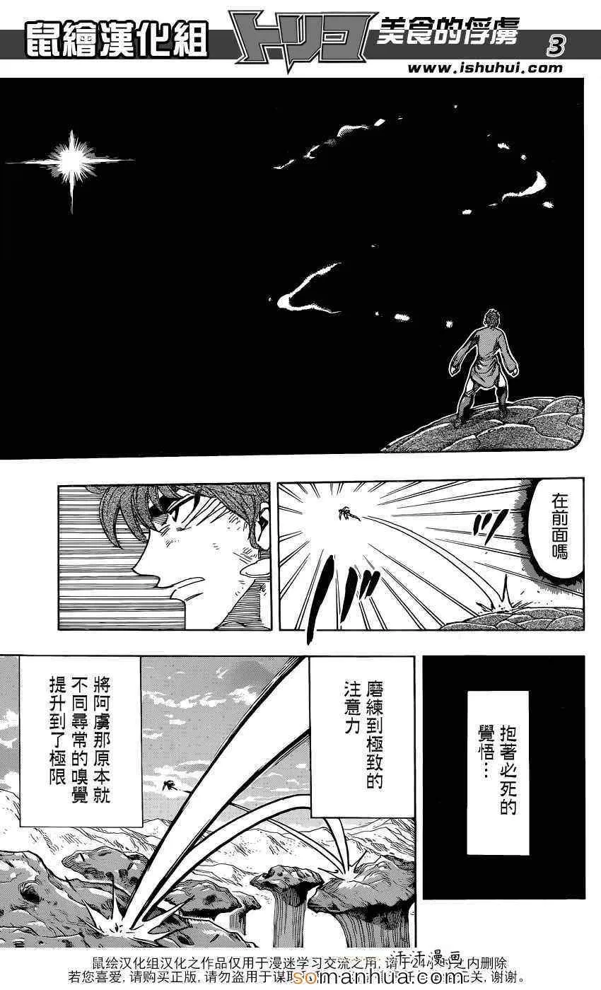 第342话 阿虏，SWITCH ON！ 第3页
