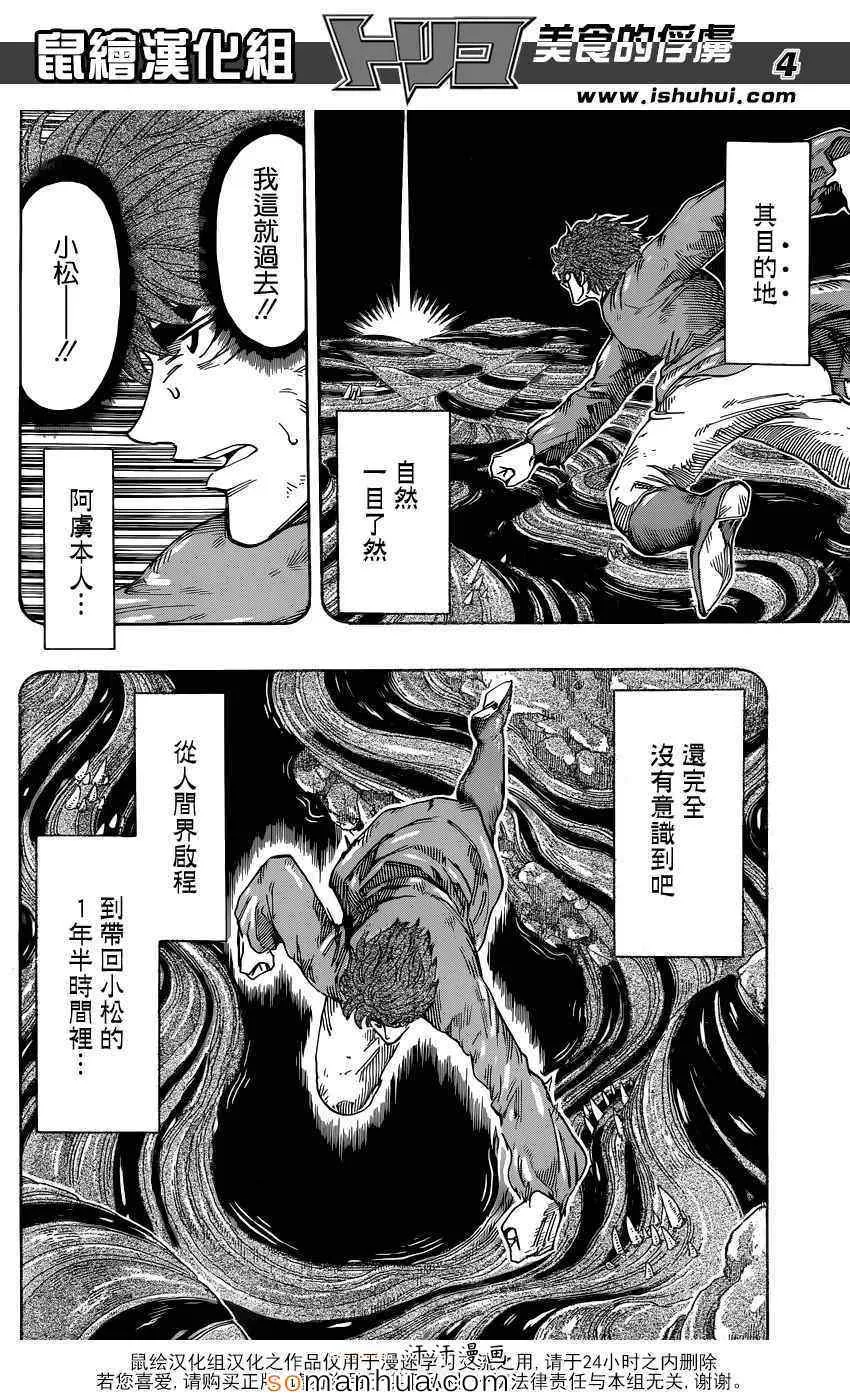 第342话 阿虏，SWITCH ON！ 第4页