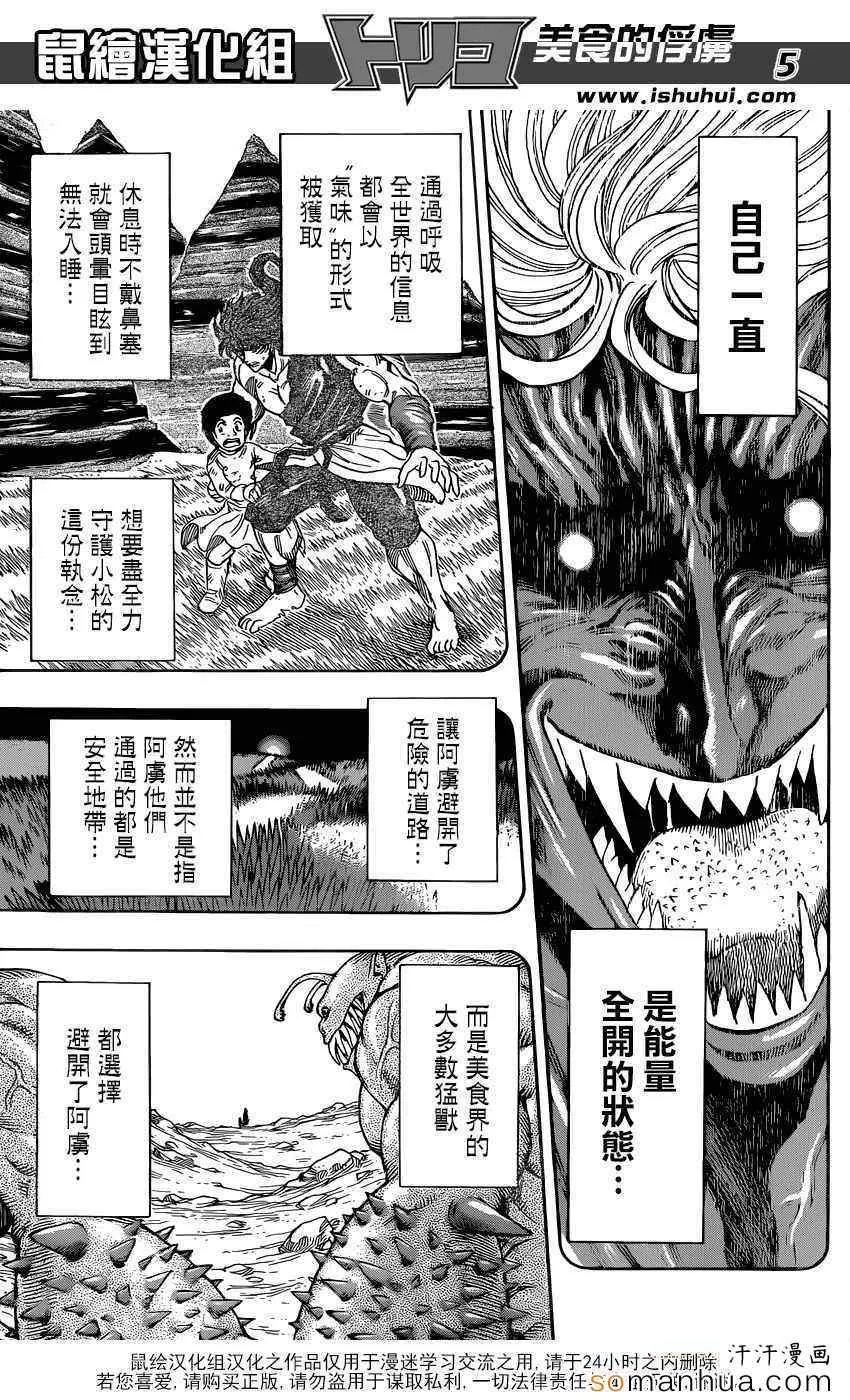 第342话 阿虏，SWITCH ON！ 第5页