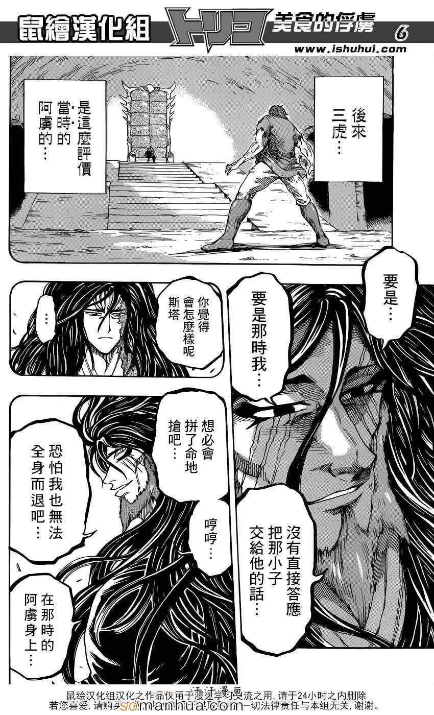 第342话 阿虏，SWITCH ON！ 第6页