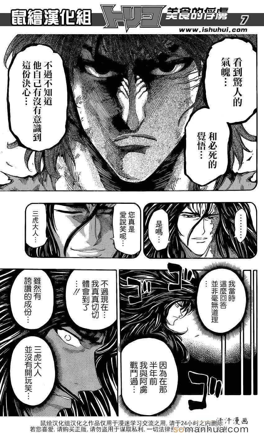 第342话 阿虏，SWITCH ON！ 第7页