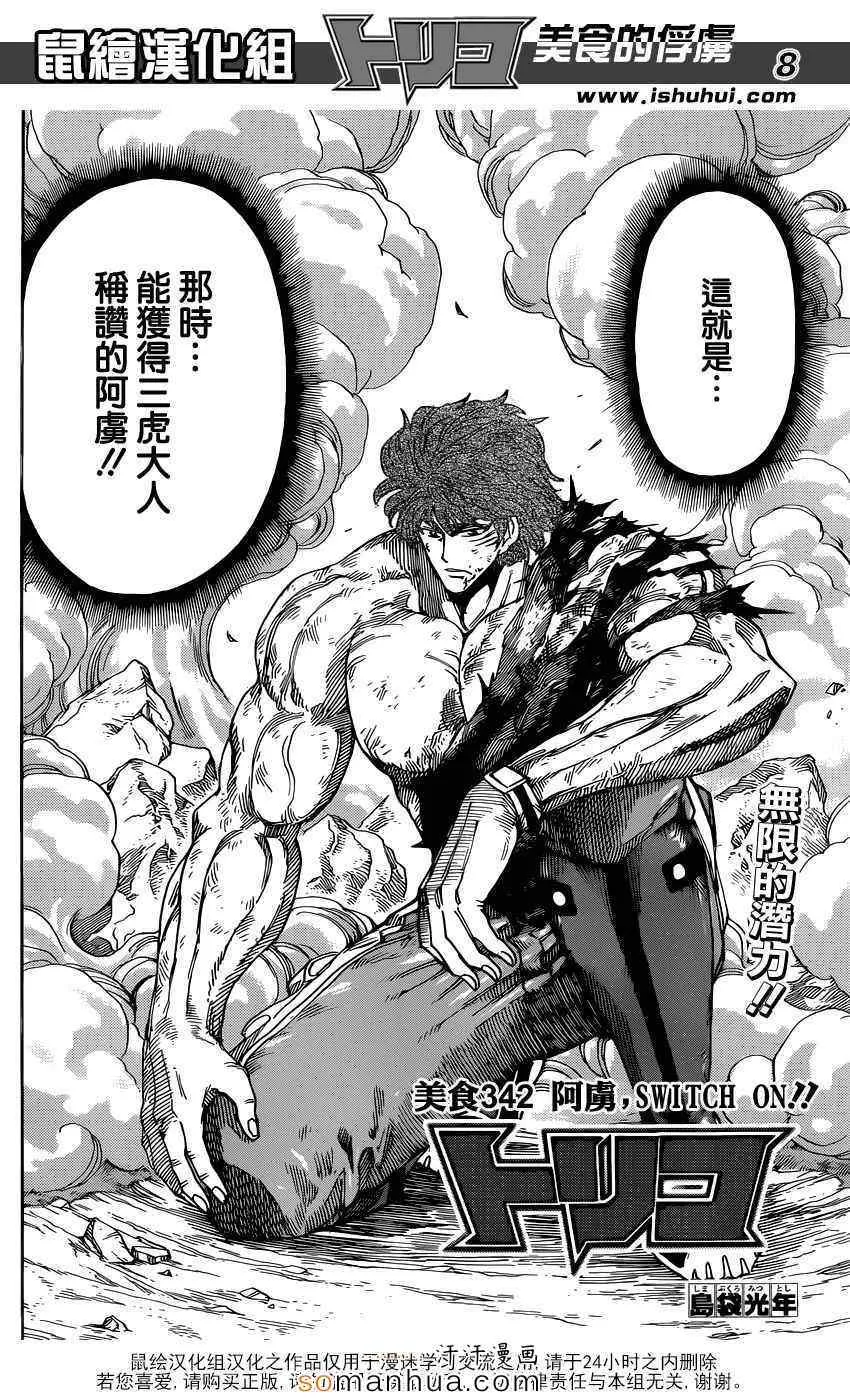 第342话 阿虏，SWITCH ON！ 第8页