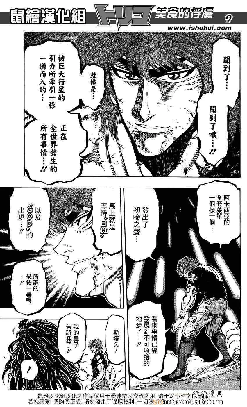 第342话 阿虏，SWITCH ON！ 第9页