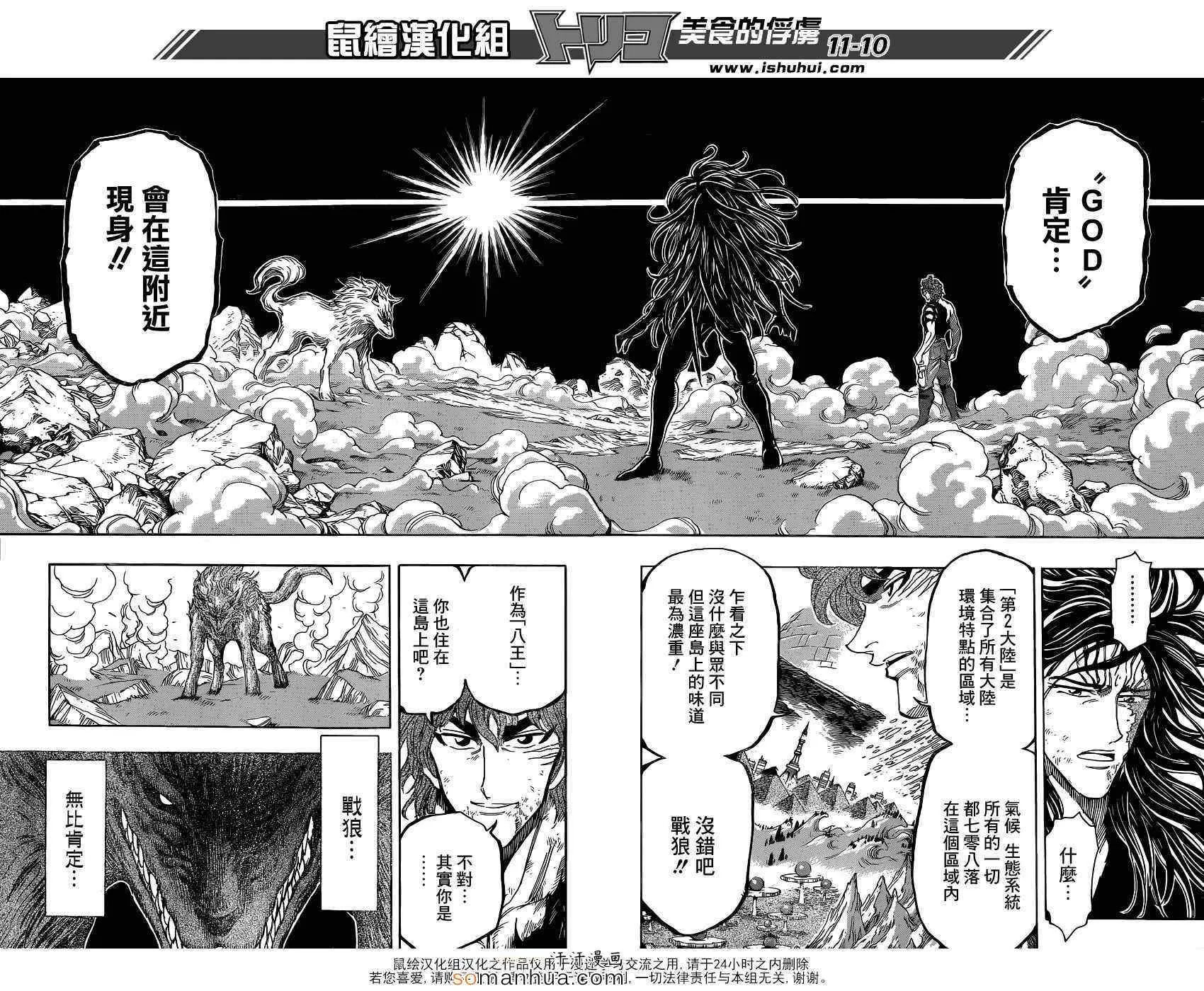 第342话 阿虏，SWITCH ON！ 第10页