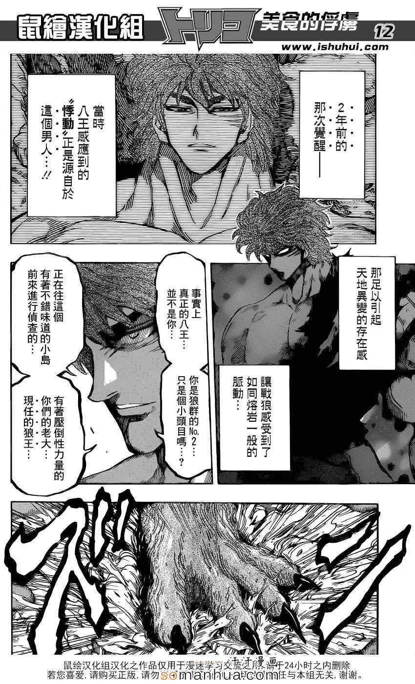 第342话 阿虏，SWITCH ON！ 第11页