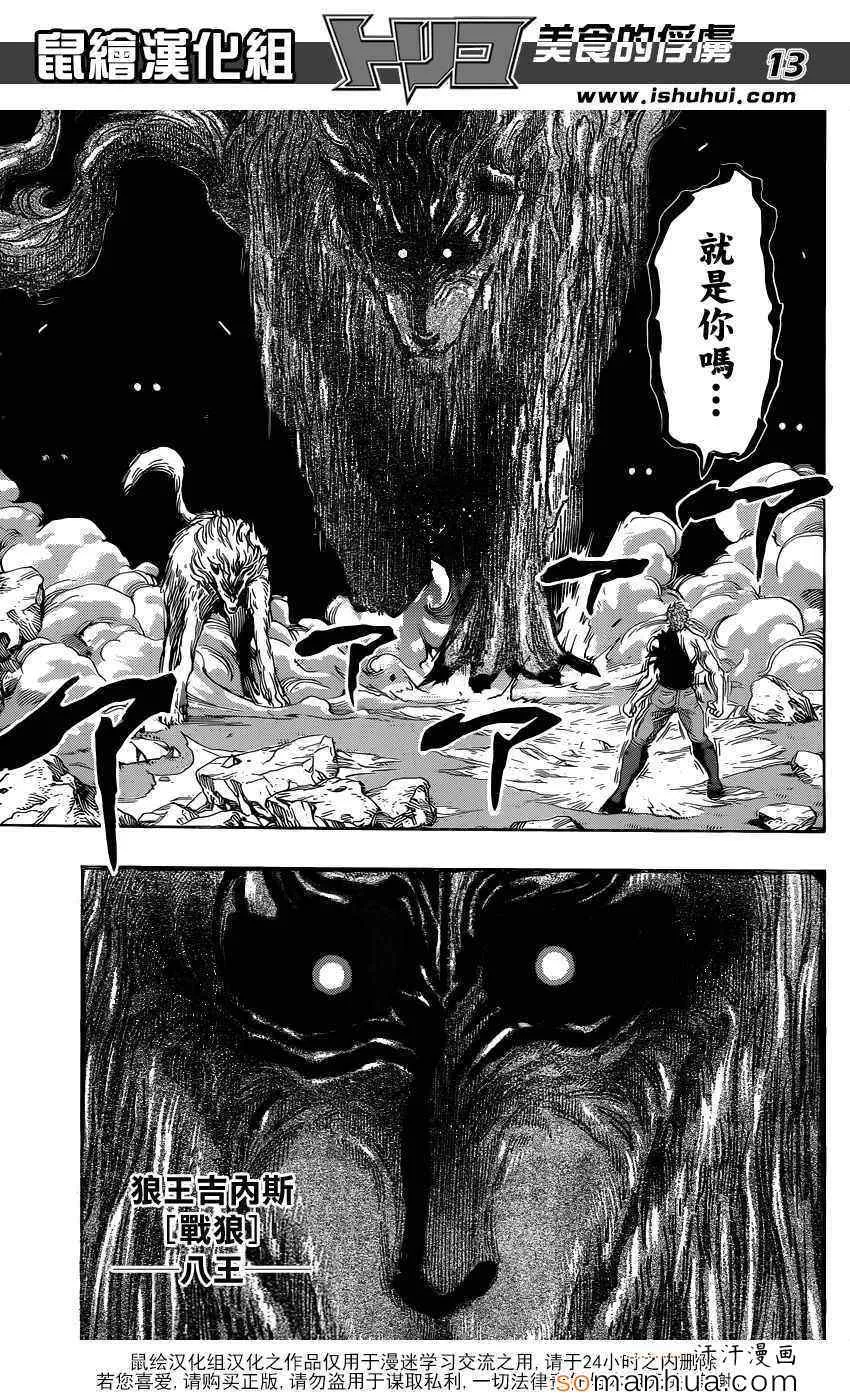 第342话 阿虏，SWITCH ON！ 第12页