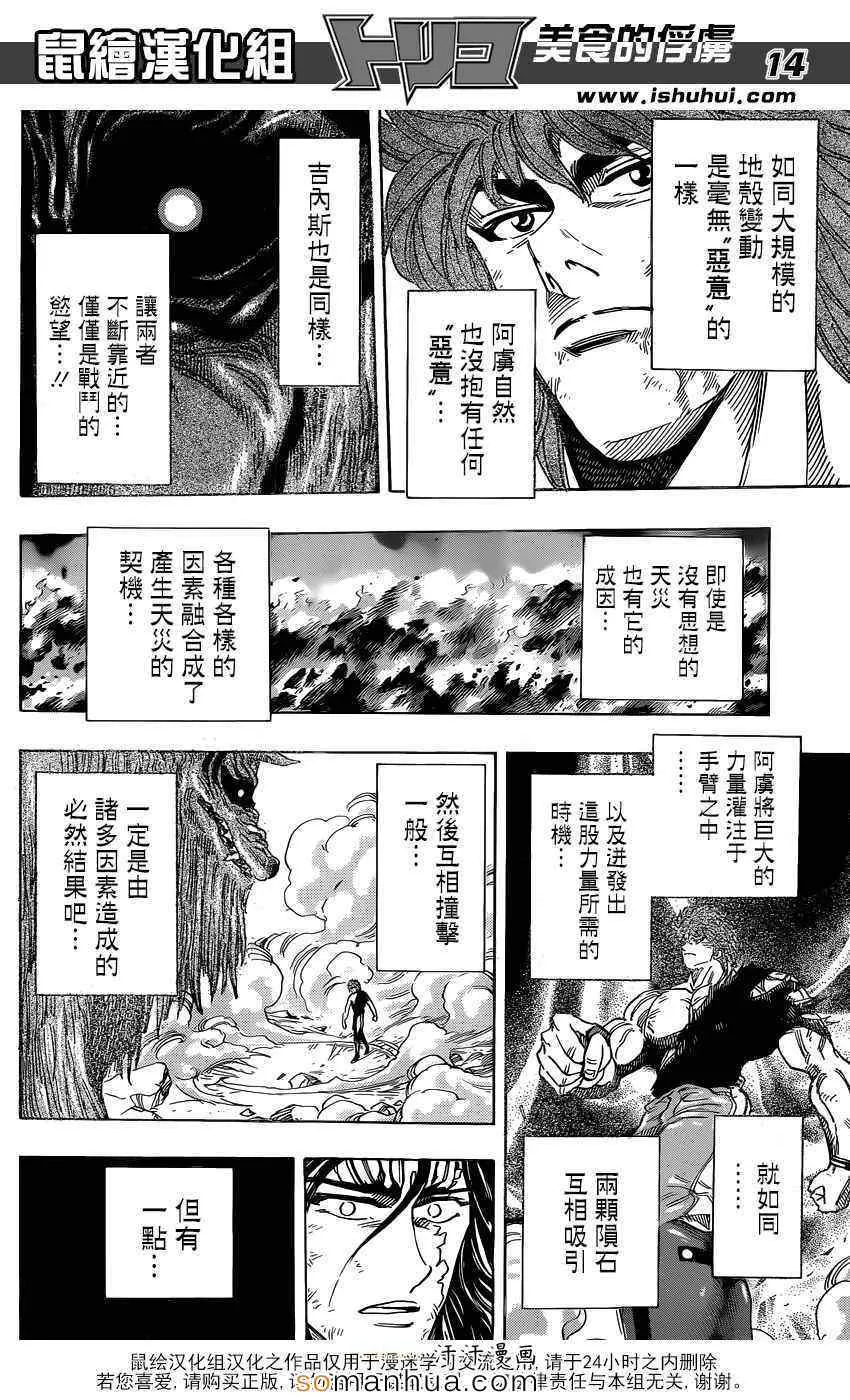 第342话 阿虏，SWITCH ON！ 第13页