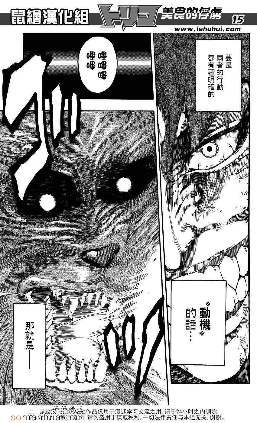 第342话 阿虏，SWITCH ON！ 第14页