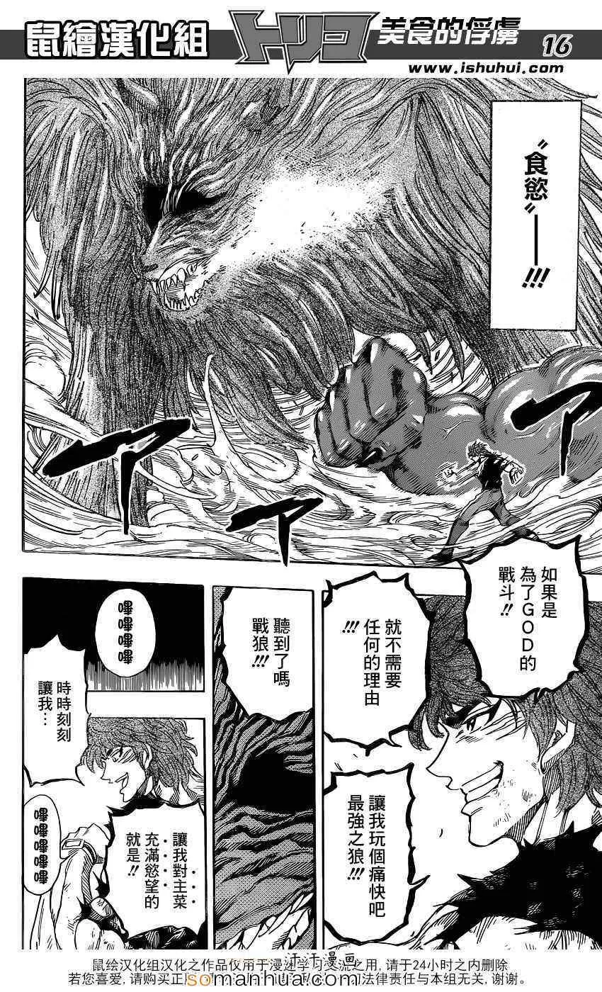 第342话 阿虏，SWITCH ON！ 第15页