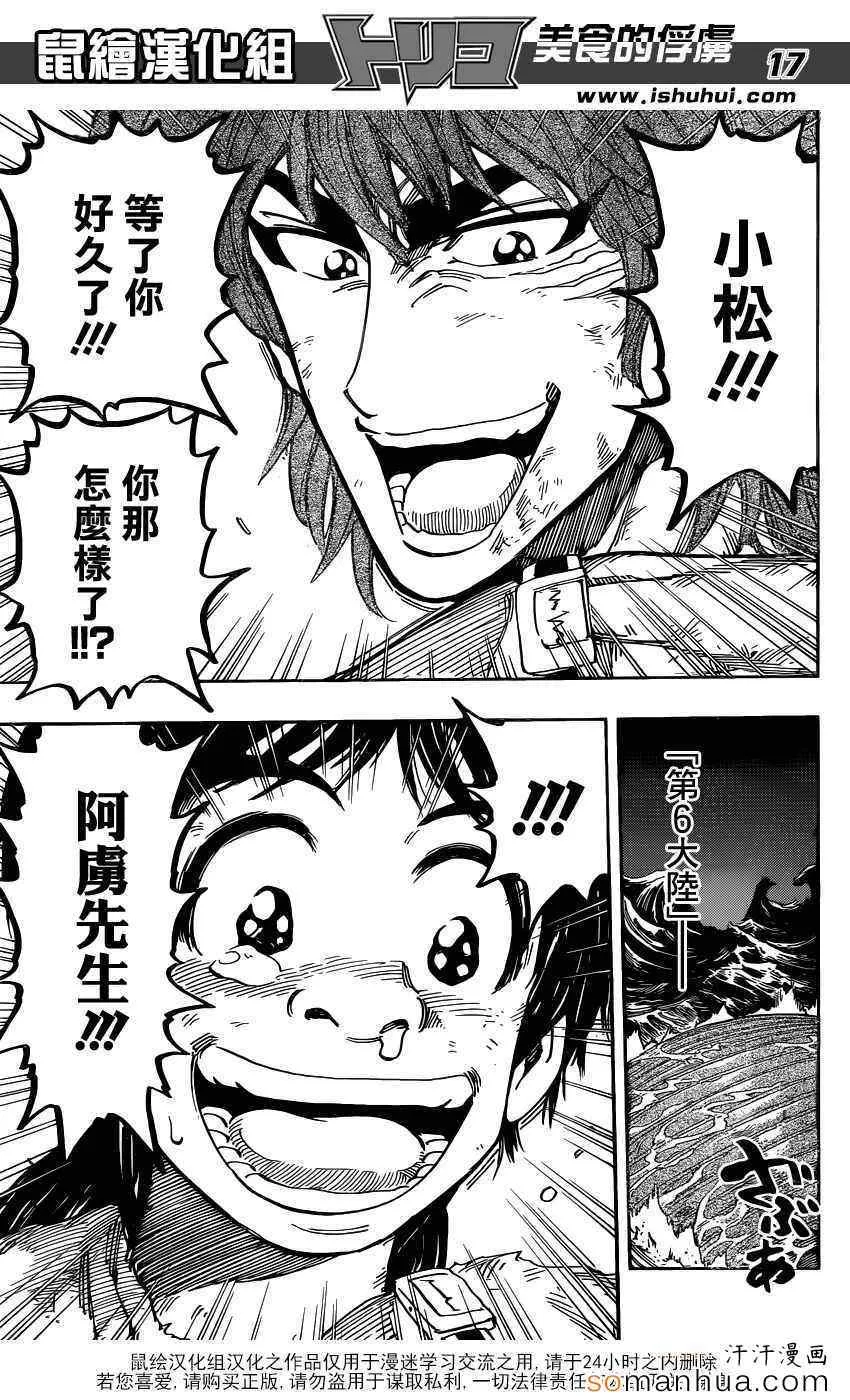 第342话 阿虏，SWITCH ON！ 第16页