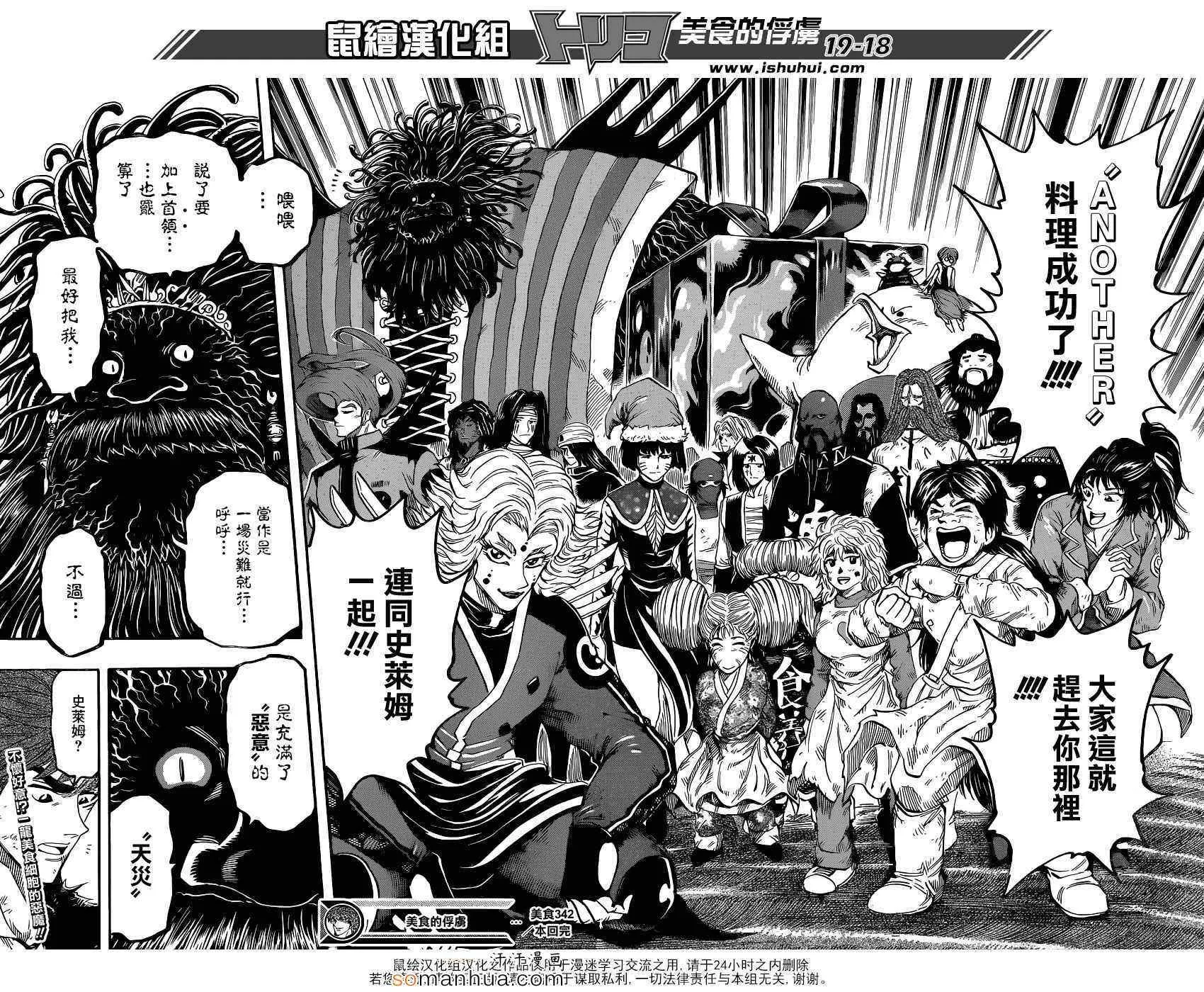第342话 阿虏，SWITCH ON！ 第17页