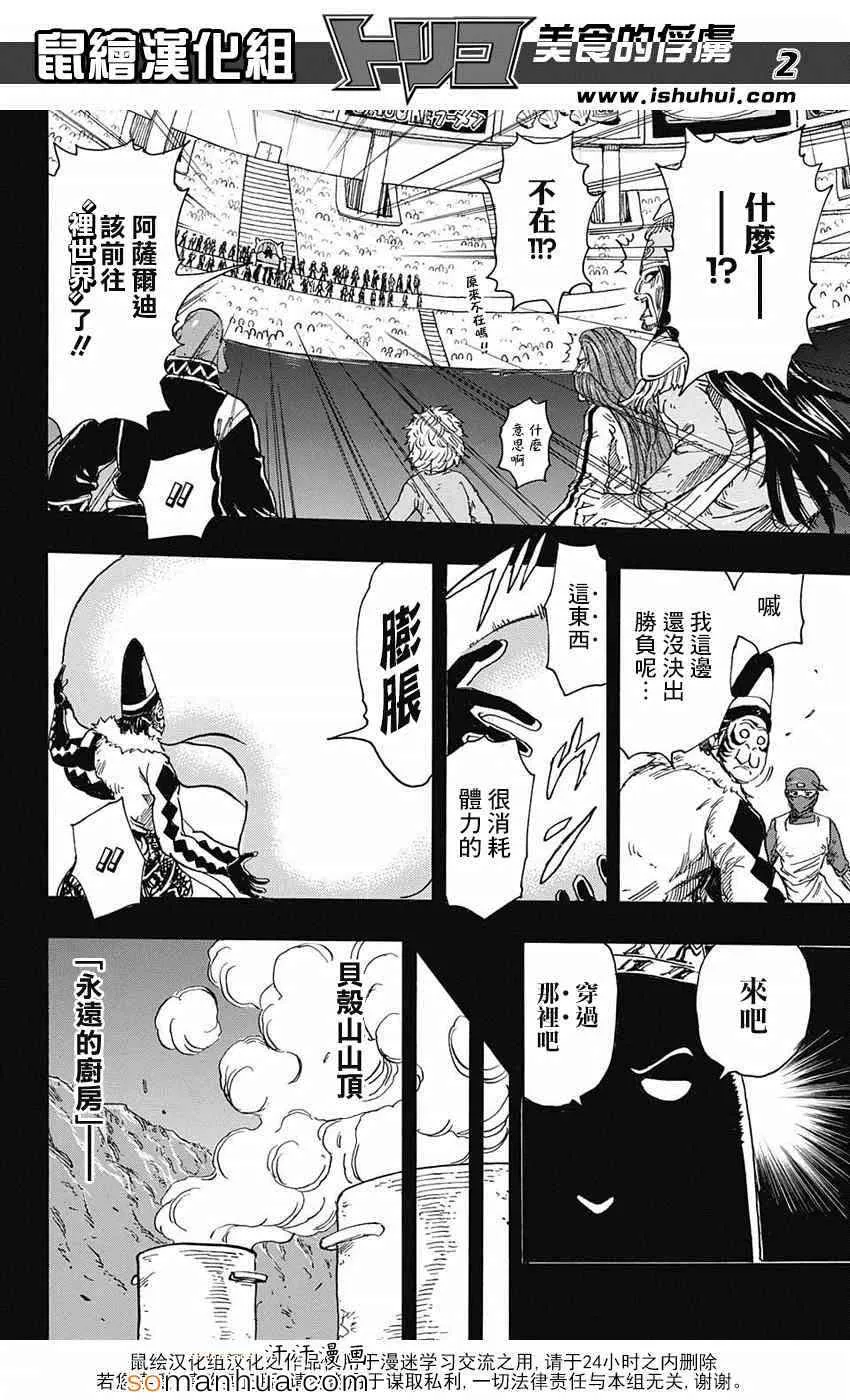 第344话 前往里世界 第2页