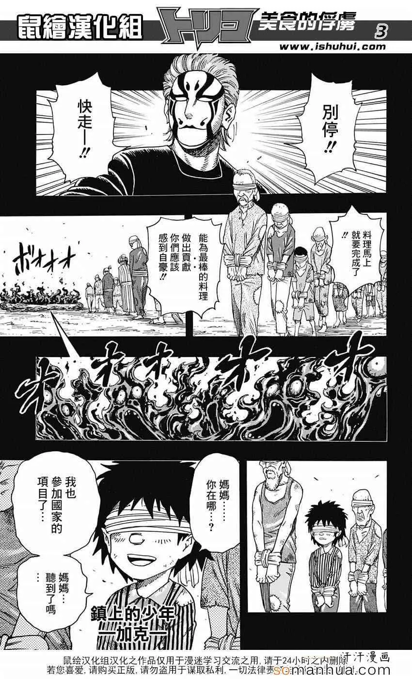 第344话 前往里世界 第3页