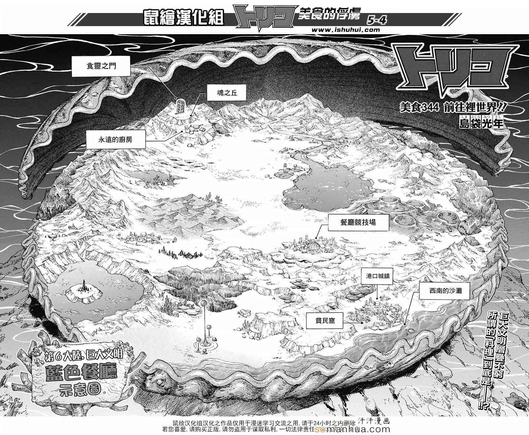 第344话 前往里世界 第4页