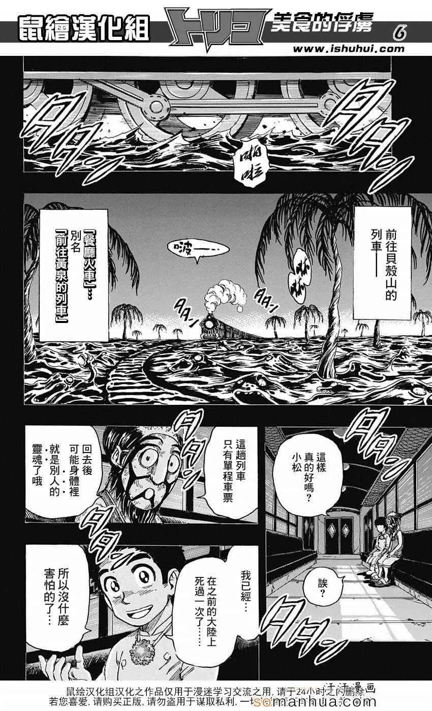 第344话 前往里世界 第5页
