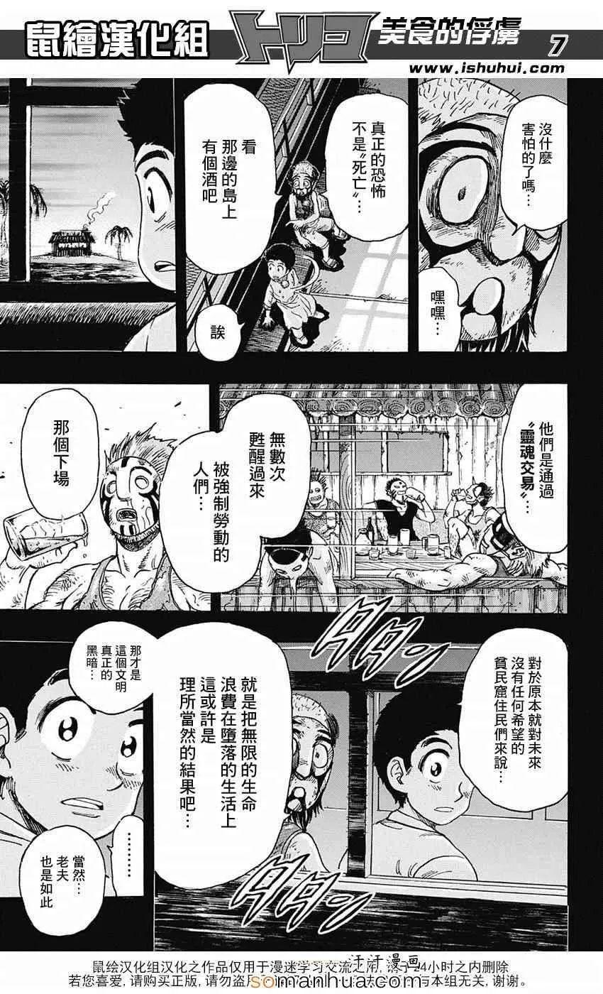 第344话 前往里世界 第6页