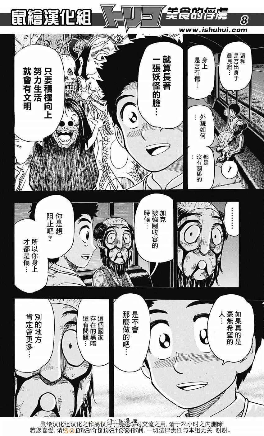 第344话 前往里世界 第7页