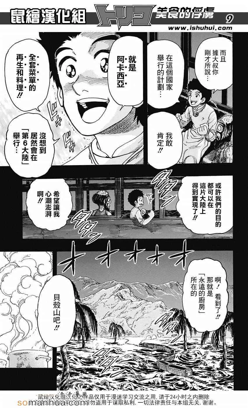 第344话 前往里世界 第8页