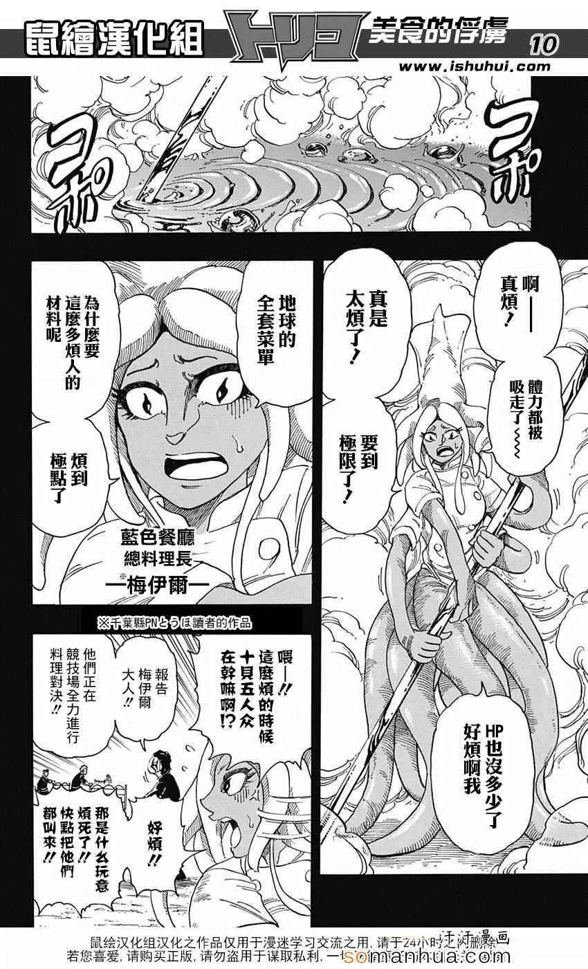 第344话 前往里世界 第9页