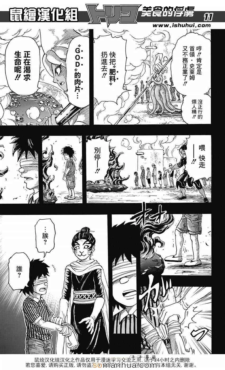 第344话 前往里世界 第10页