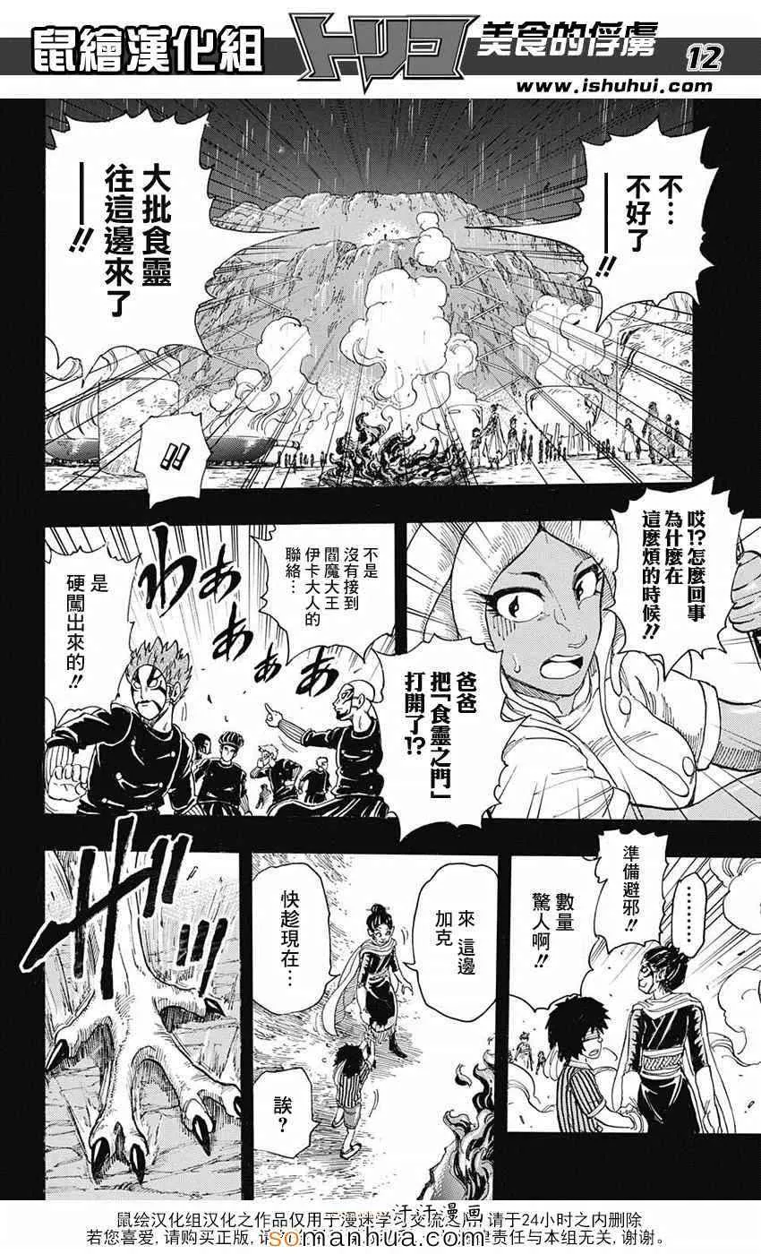 第344话 前往里世界 第11页