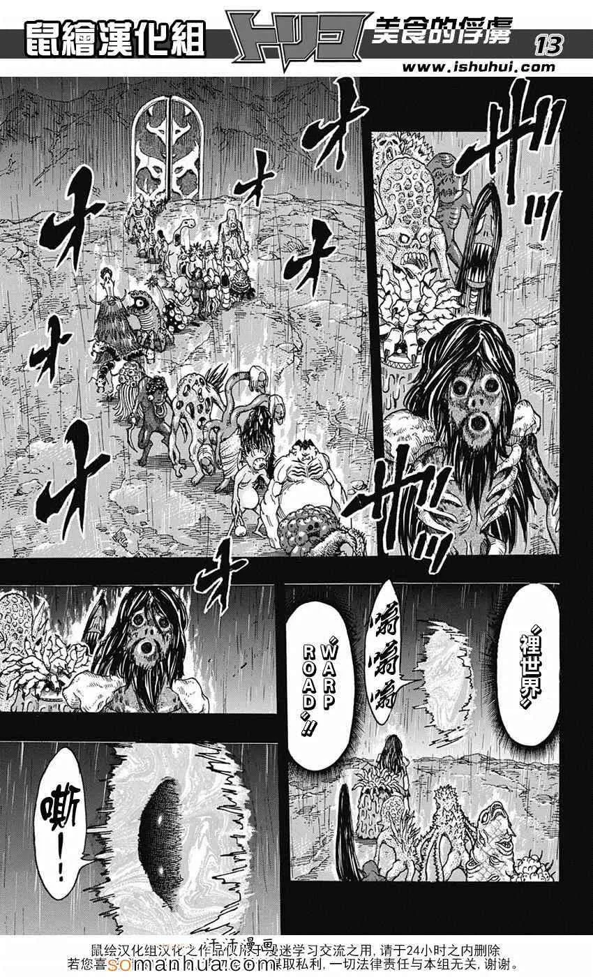 第344话 前往里世界 第12页