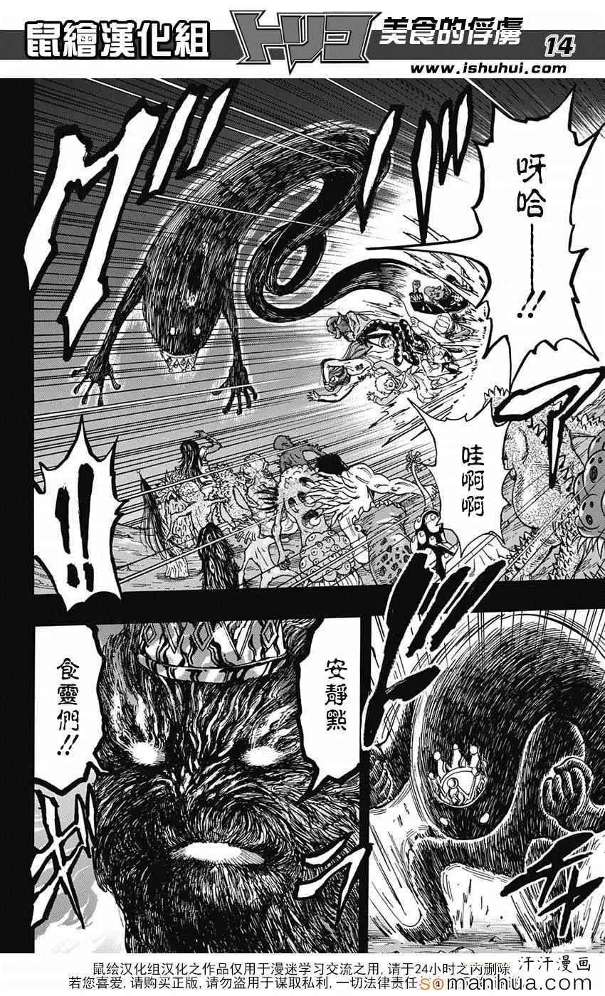 第344话 前往里世界 第13页
