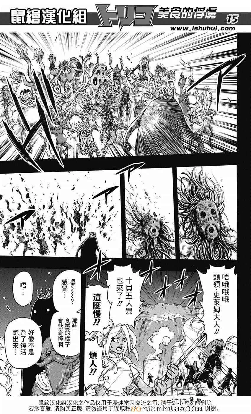 第344话 前往里世界 第14页