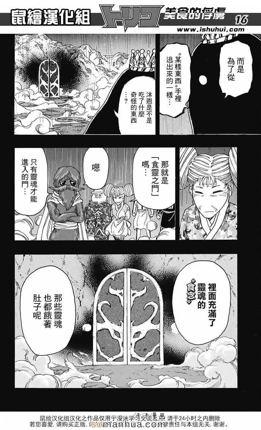 第344话 前往里世界 第15页