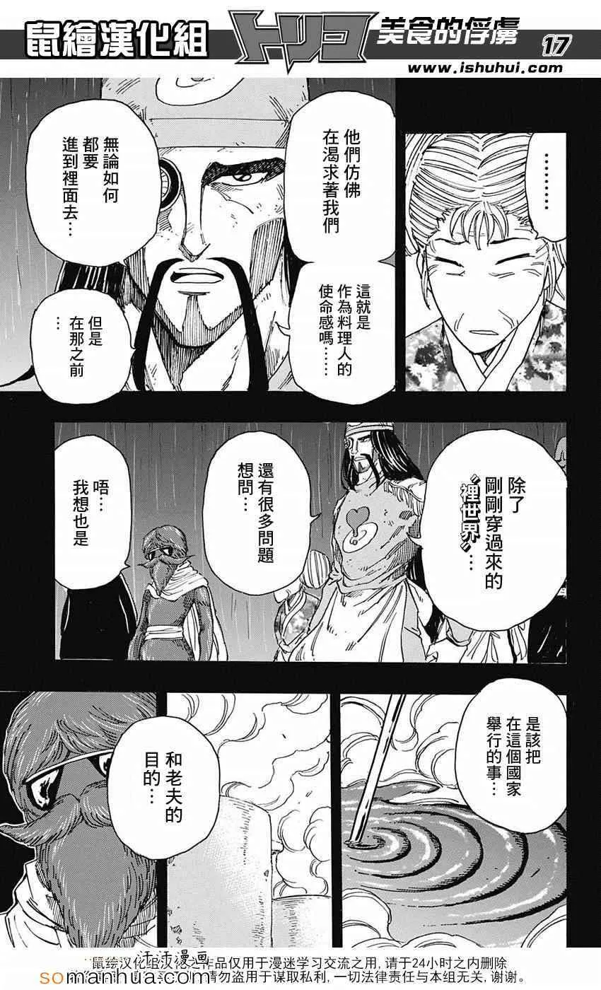 第344话 前往里世界 第16页