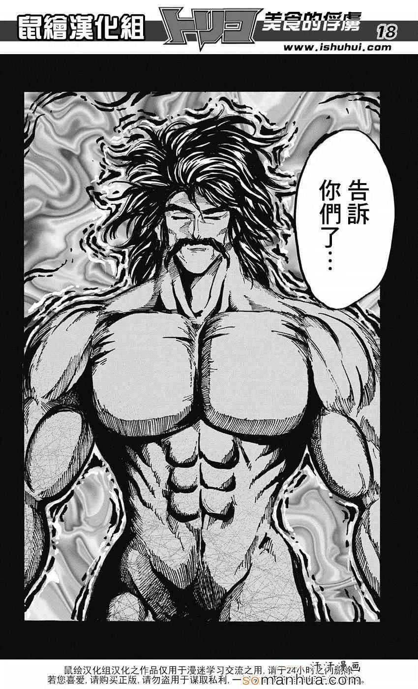 第344话 前往里世界 第17页