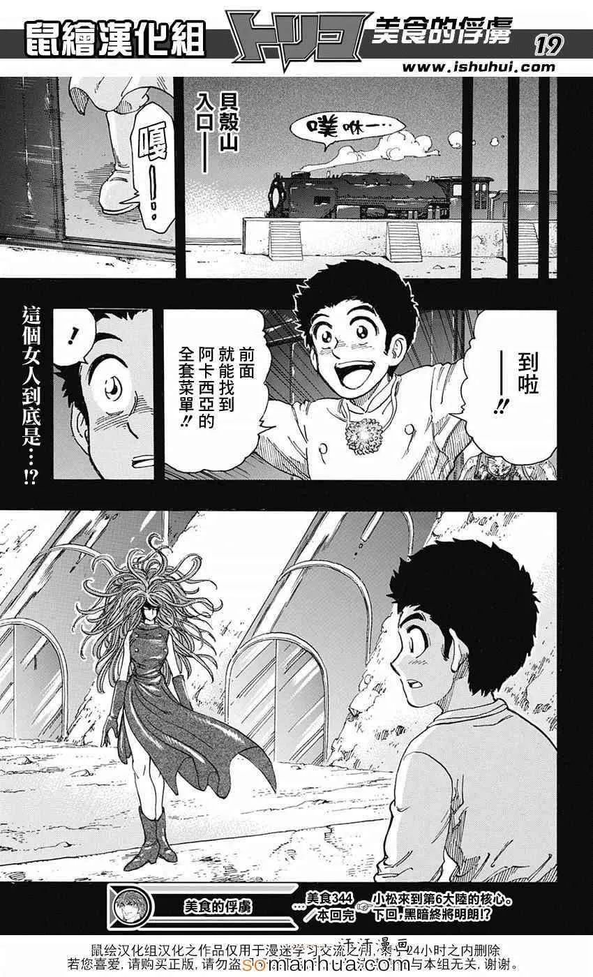第344话 前往里世界 第18页