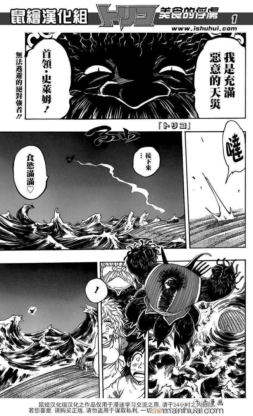 第343话 进击的首领 第1页
