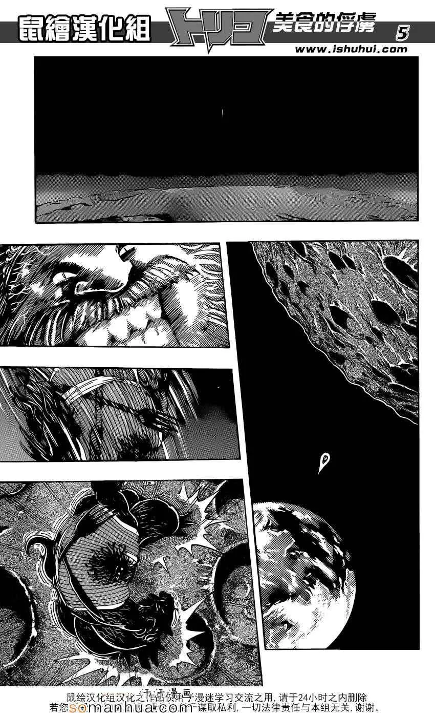 第343话 进击的首领 第4页